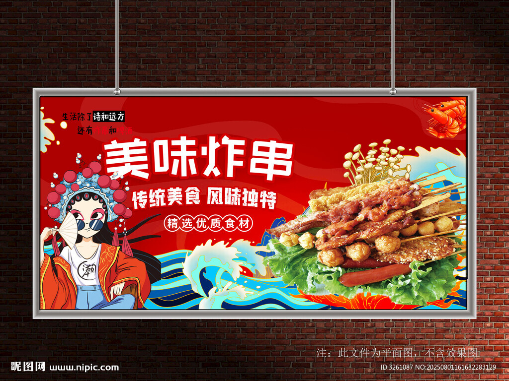 炸串