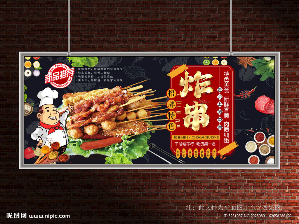 炸串
