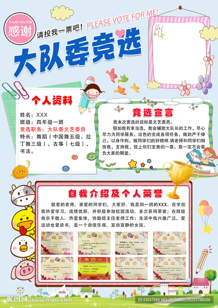 大队委竞选宣传海报