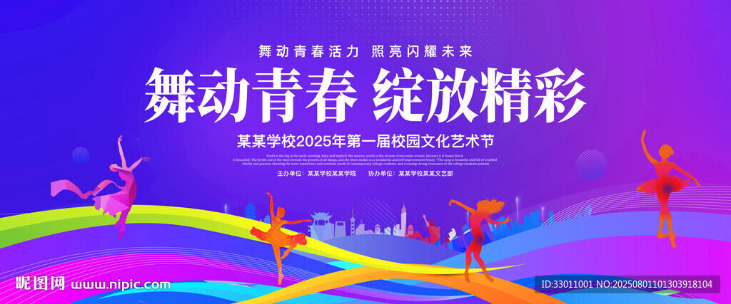 文艺汇演