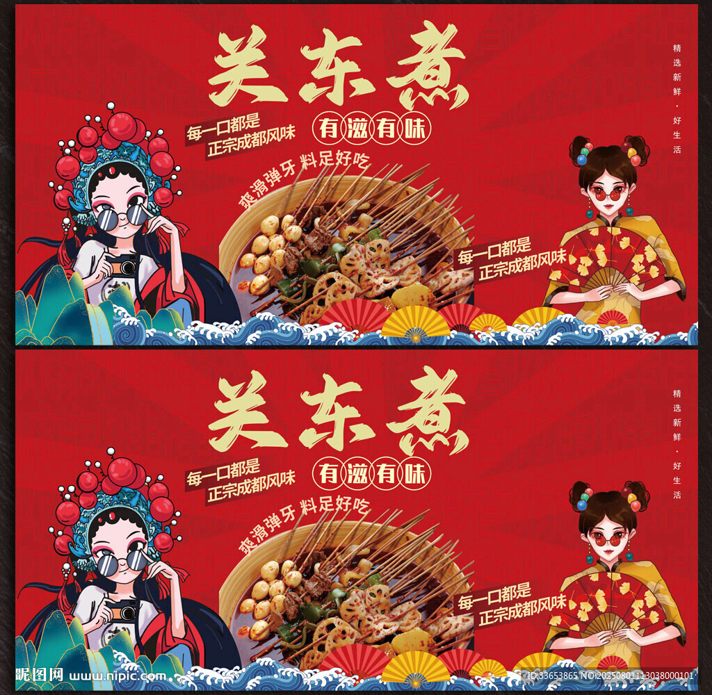关东煮