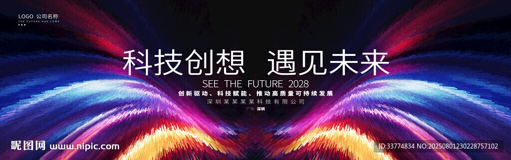 新品发布会背景