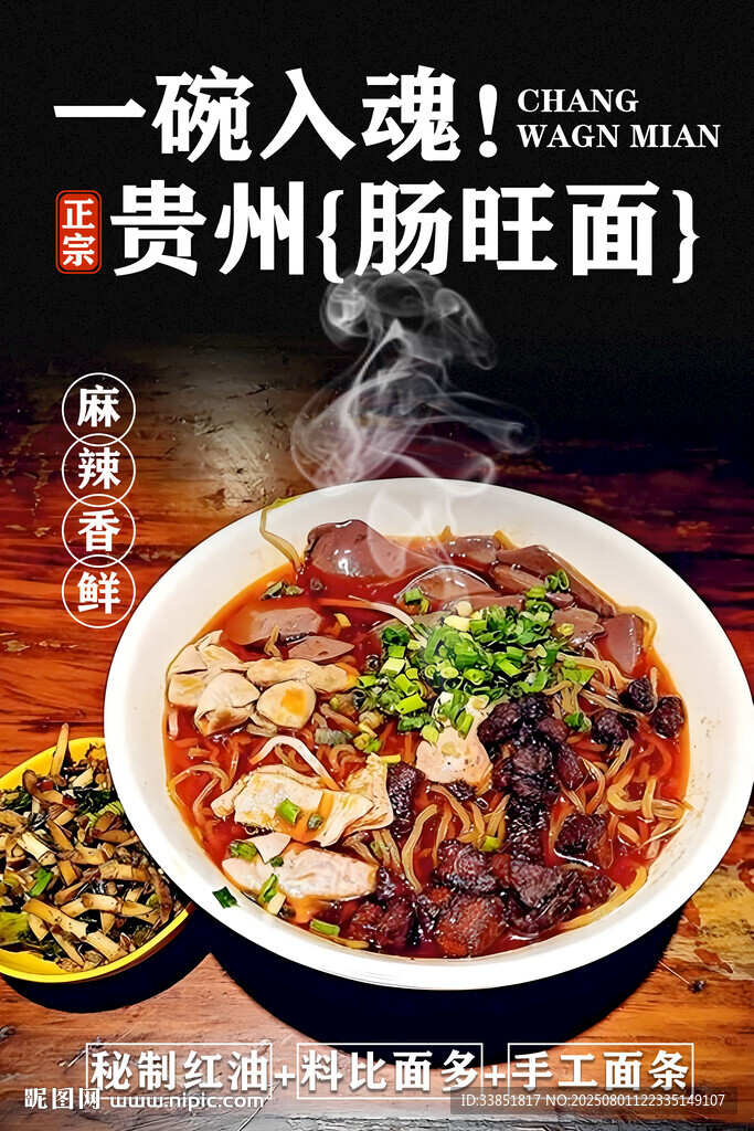 肠旺面 