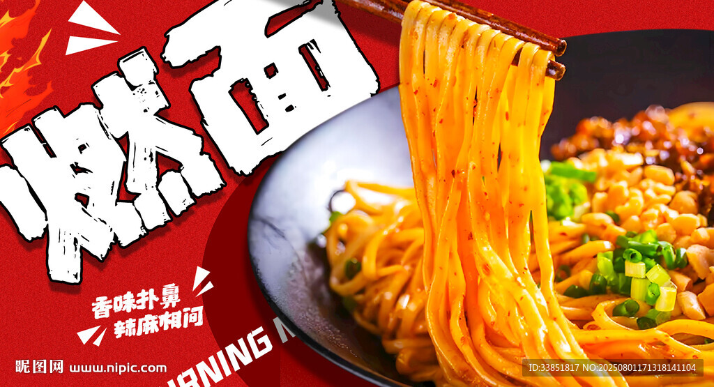 燃面 