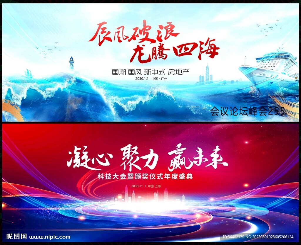 科技会议