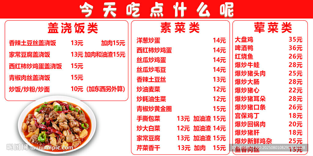 饭店菜单