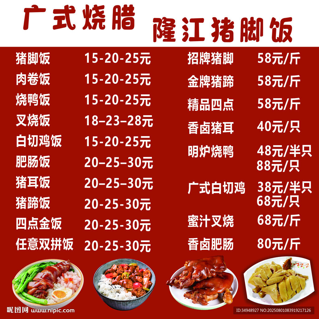 广式餐饮菜单
