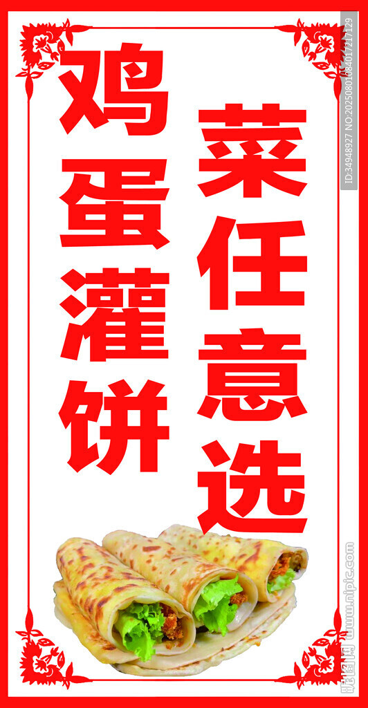 鸡蛋灌饼