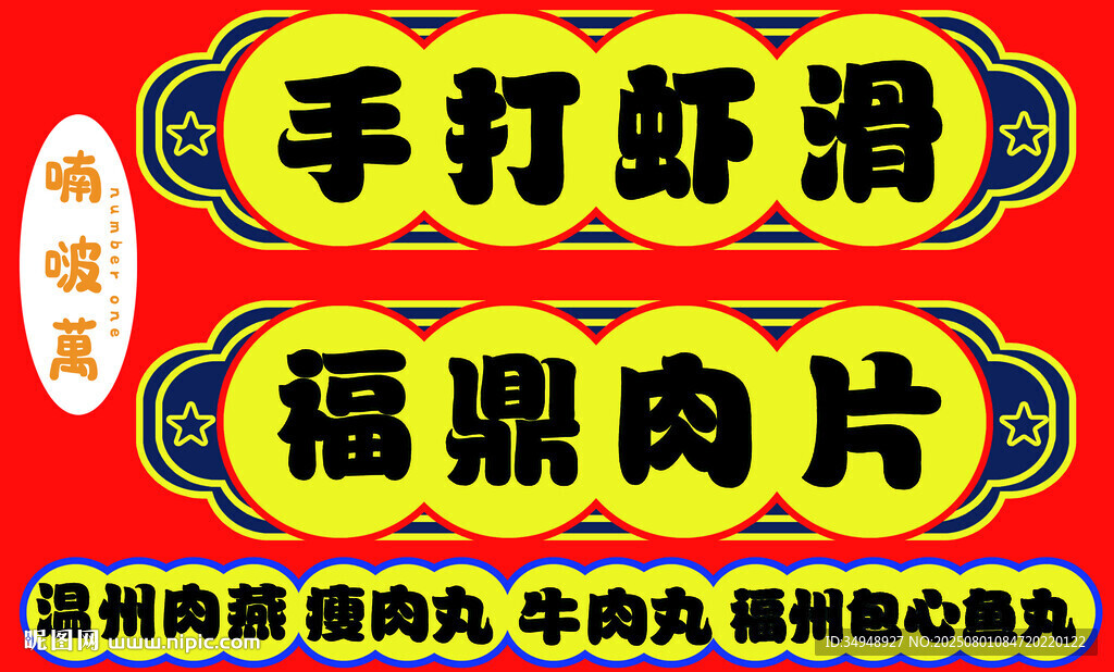 手打虾滑