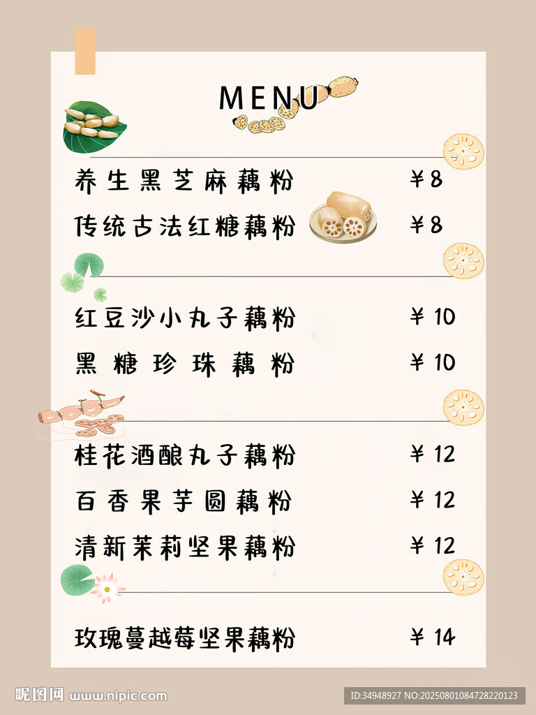 八宝藕粉菜单