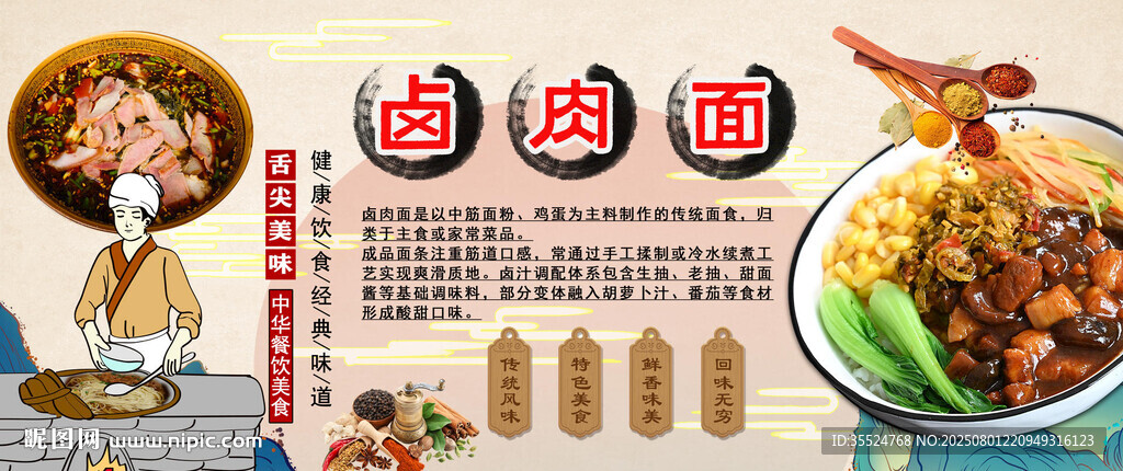 卤肉面背景墙