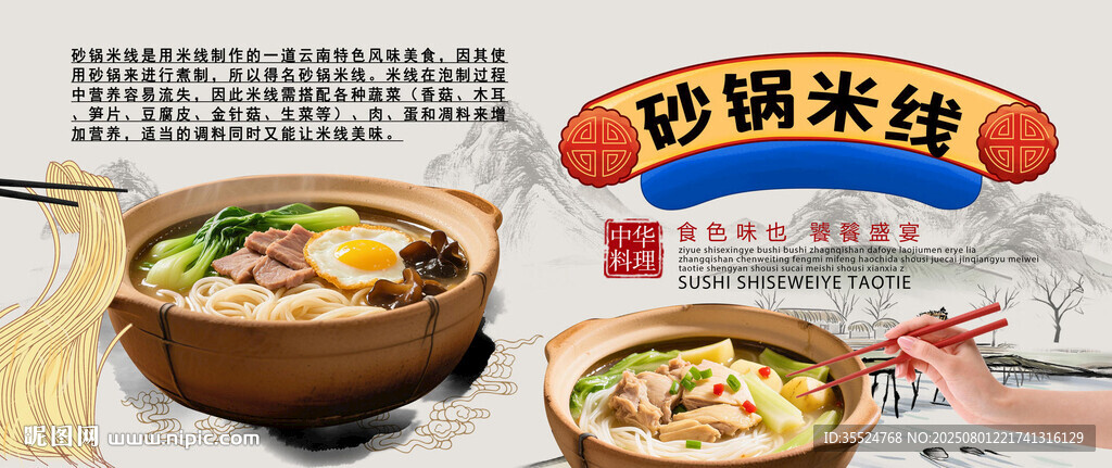 砂锅米线