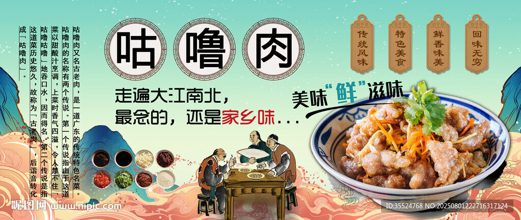 咕噜肉背景墙