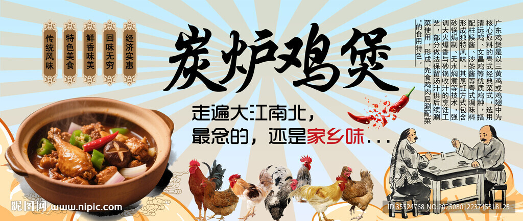 炭炉鸡煲