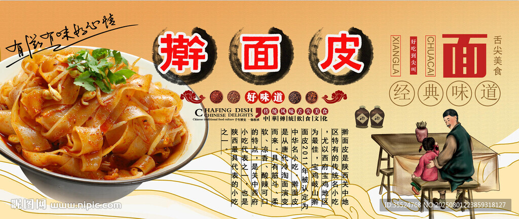 擀面皮背景墙