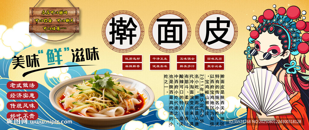 擀面皮背景墙
