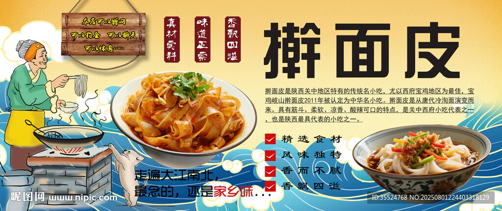 擀面皮背景墙