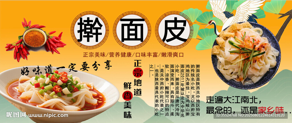 擀面皮背景墙