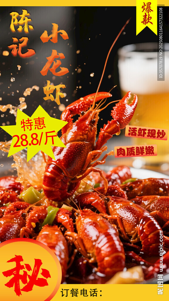 小龙虾