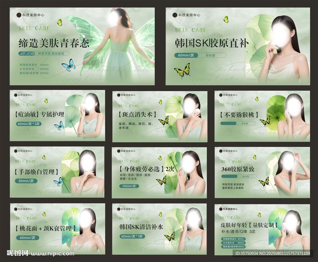 皮肤管理海报