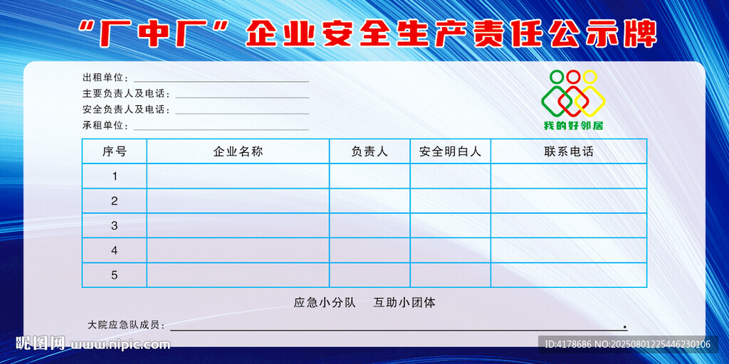安全生产责任公示牌模板