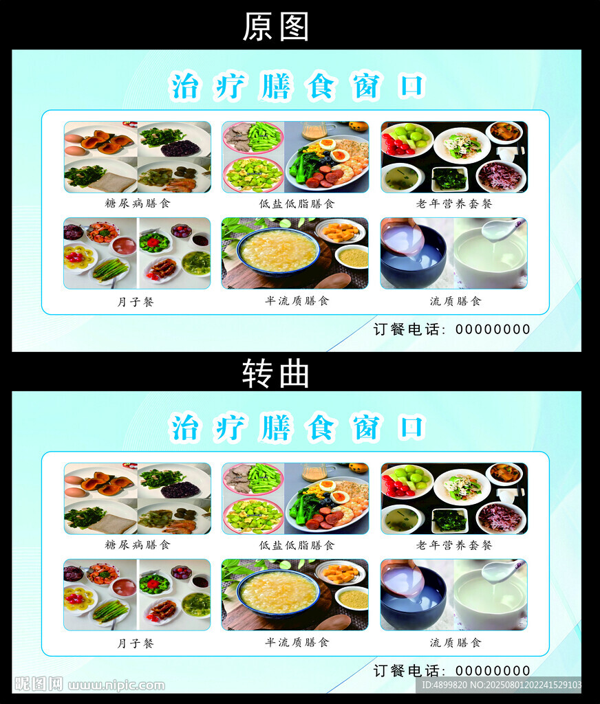 治疗膳食窗口