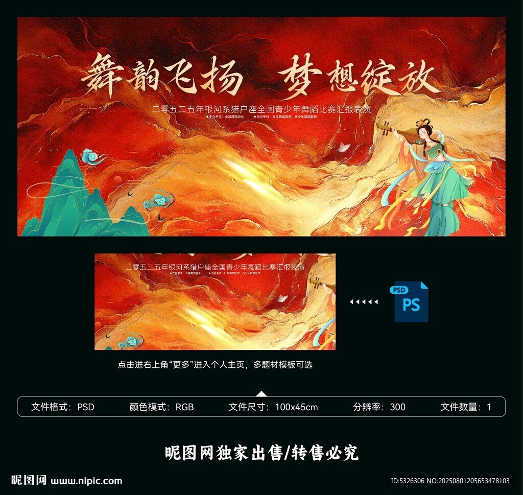 民族舞蹈汇演