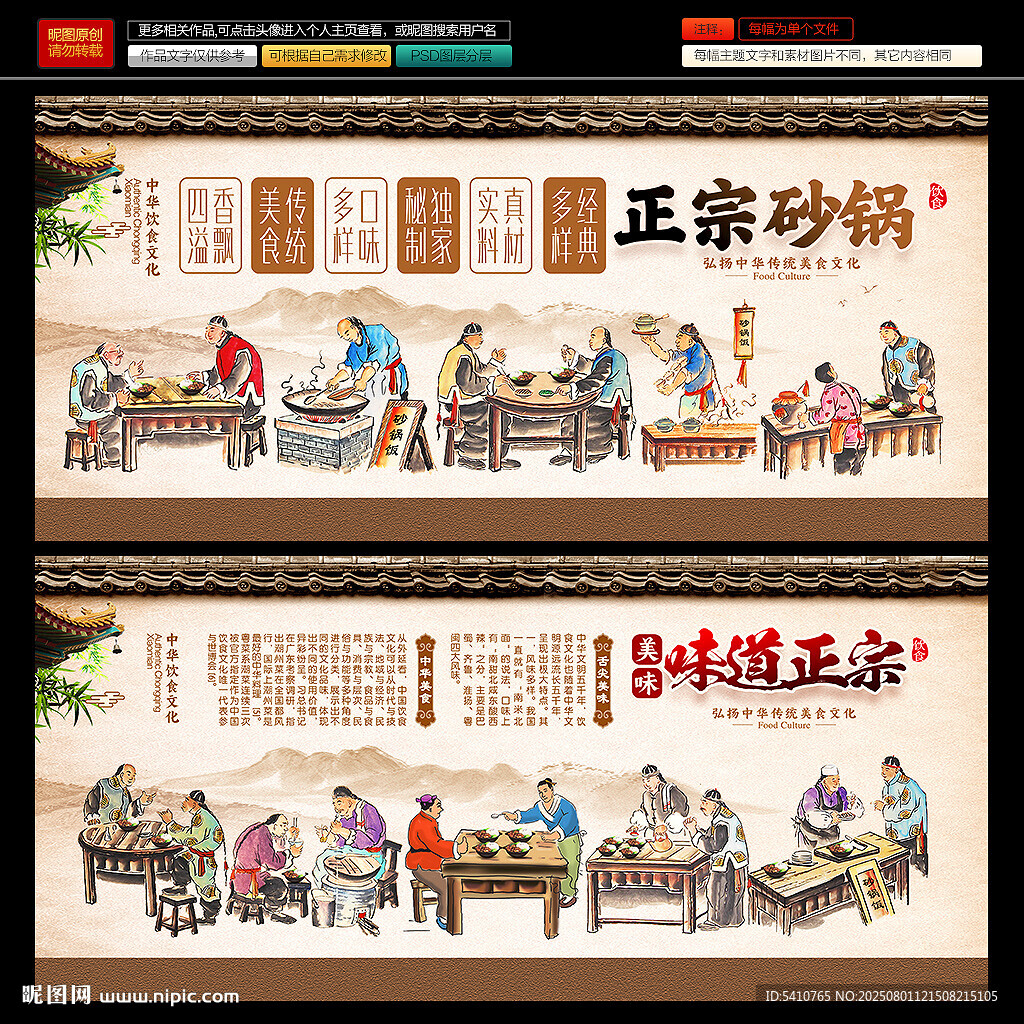 砂锅店海报