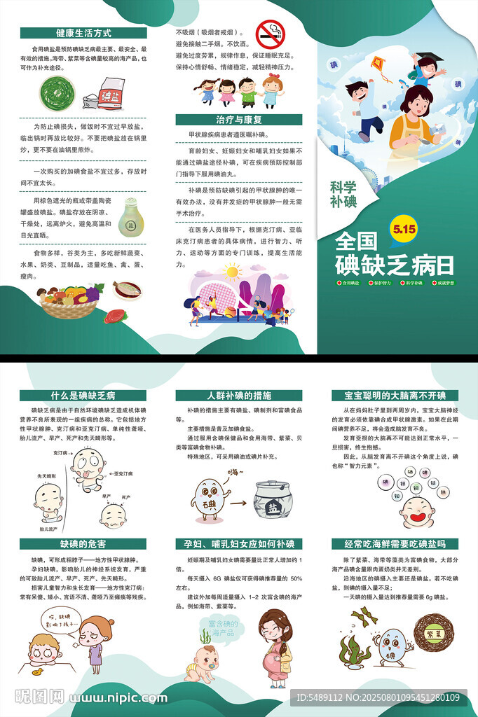 碘缺乏病日三折页