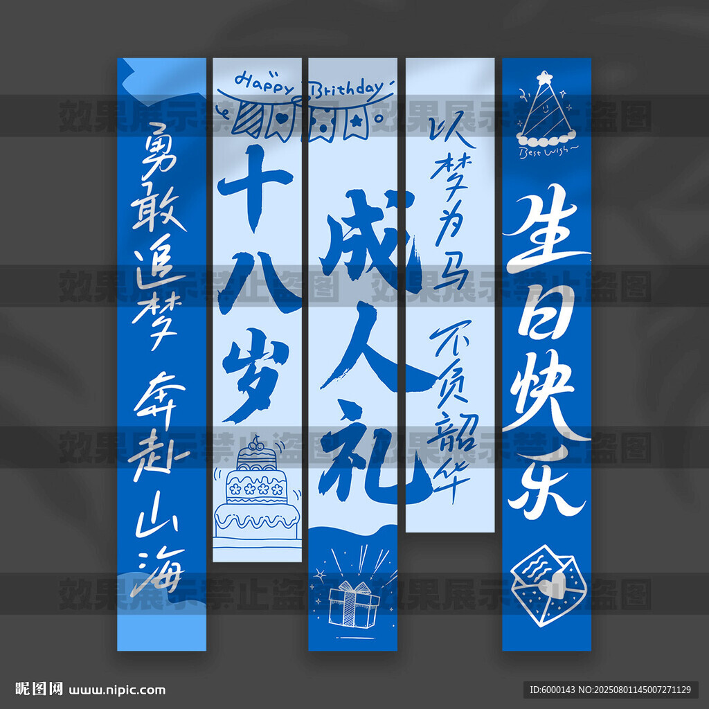 成人礼挂布