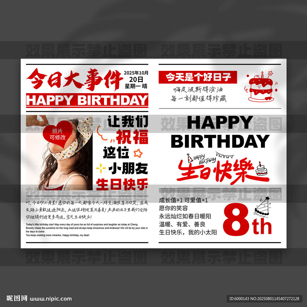 生日挂布
