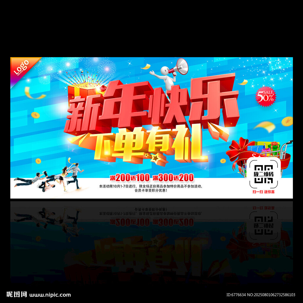 新年快乐 下单有礼