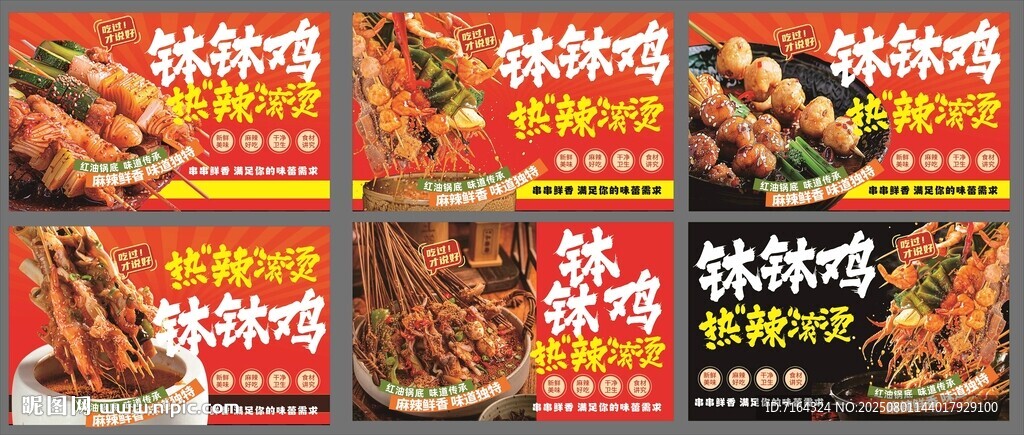 钵钵鸡灯箱海报