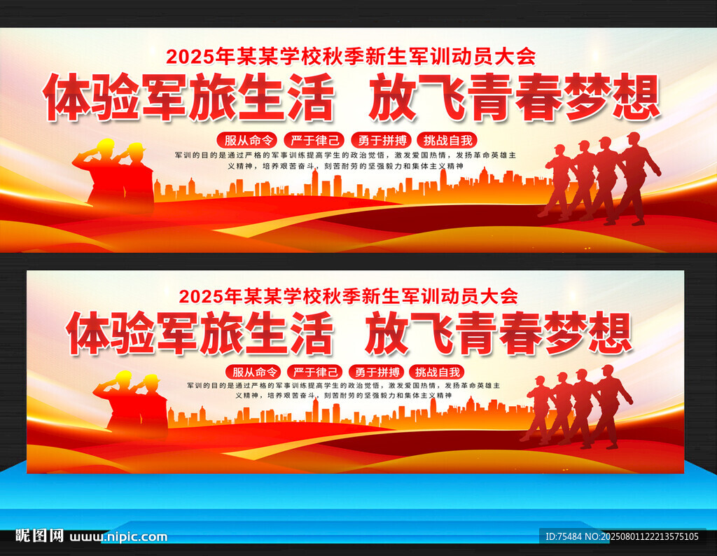 2025新生军训开训仪式展板