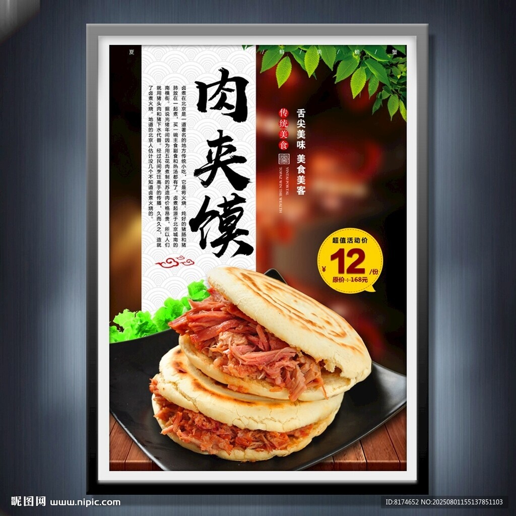 肉夹馍