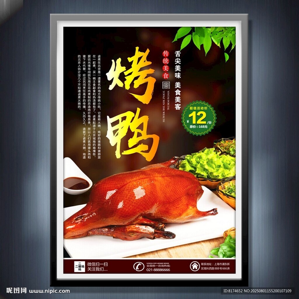 烤鸭