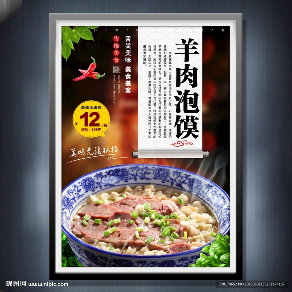 羊肉泡馍