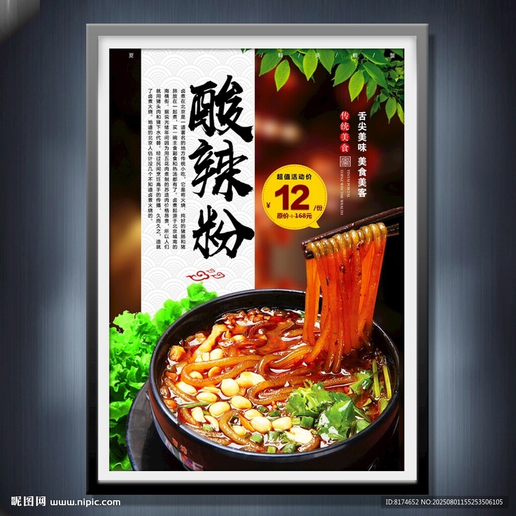 酸辣粉