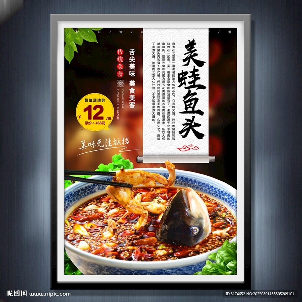 美蛙鱼头