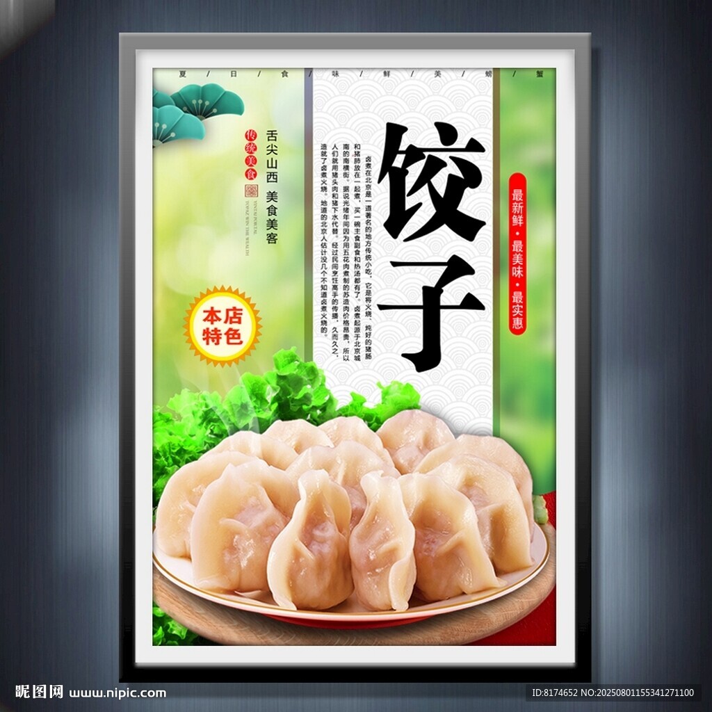 饺子