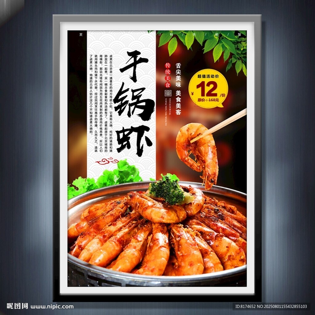 干锅虾