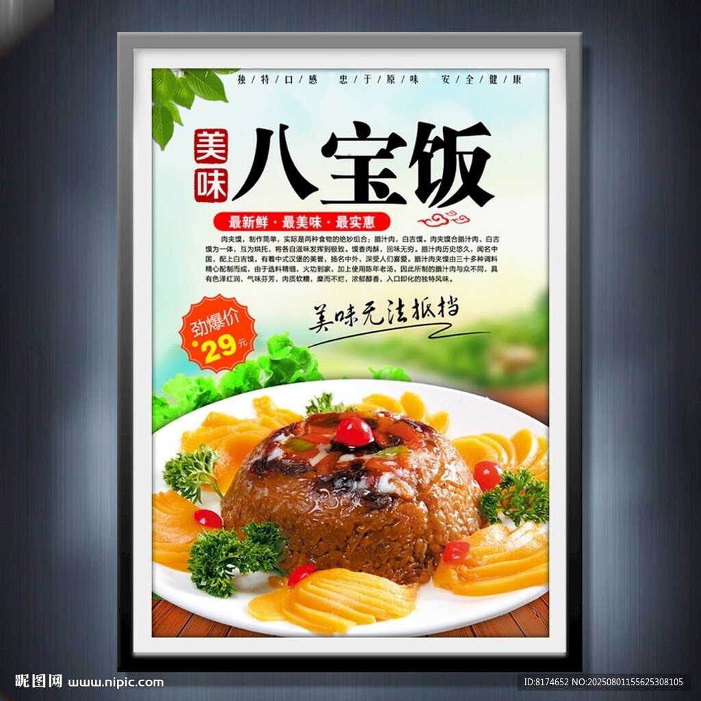 八宝饭