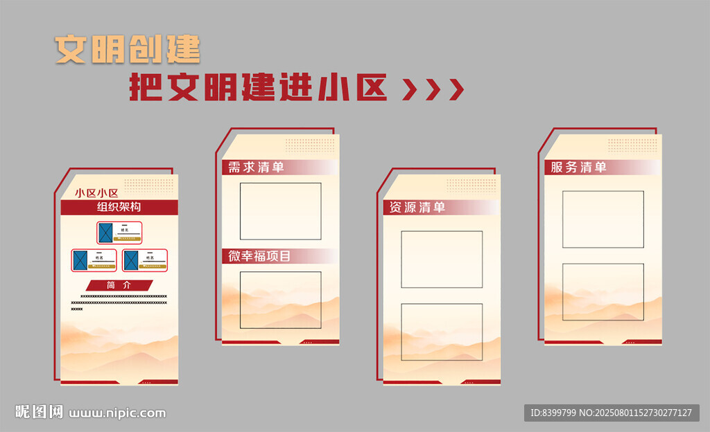 社区文化墙