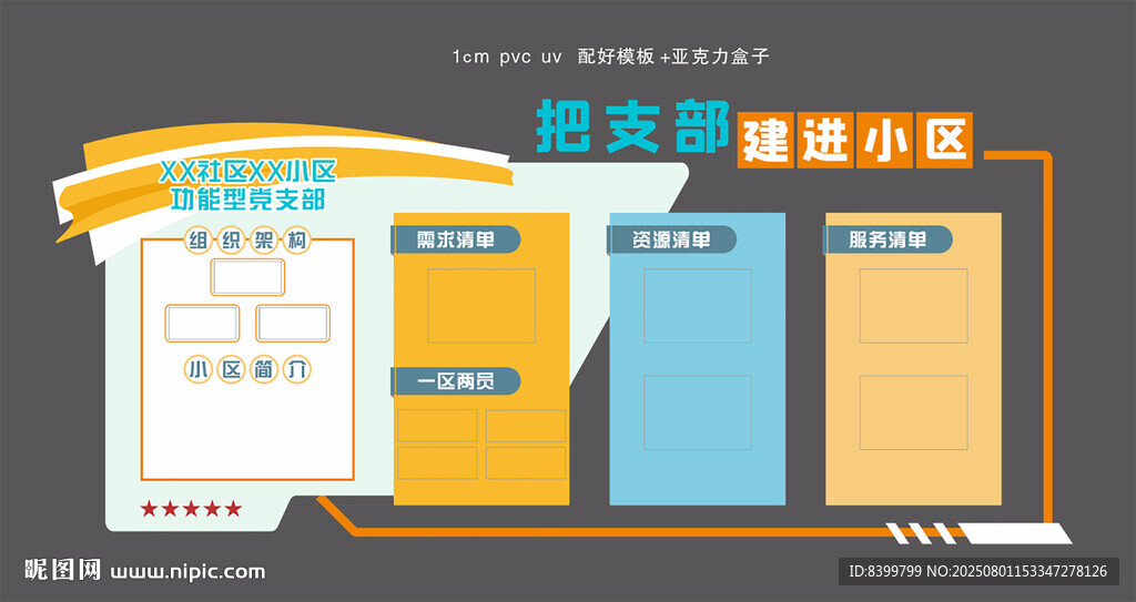 社区文化墙