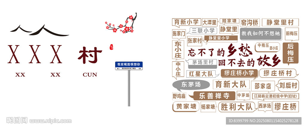 网红打卡墙