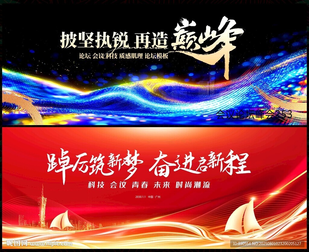 科技会议