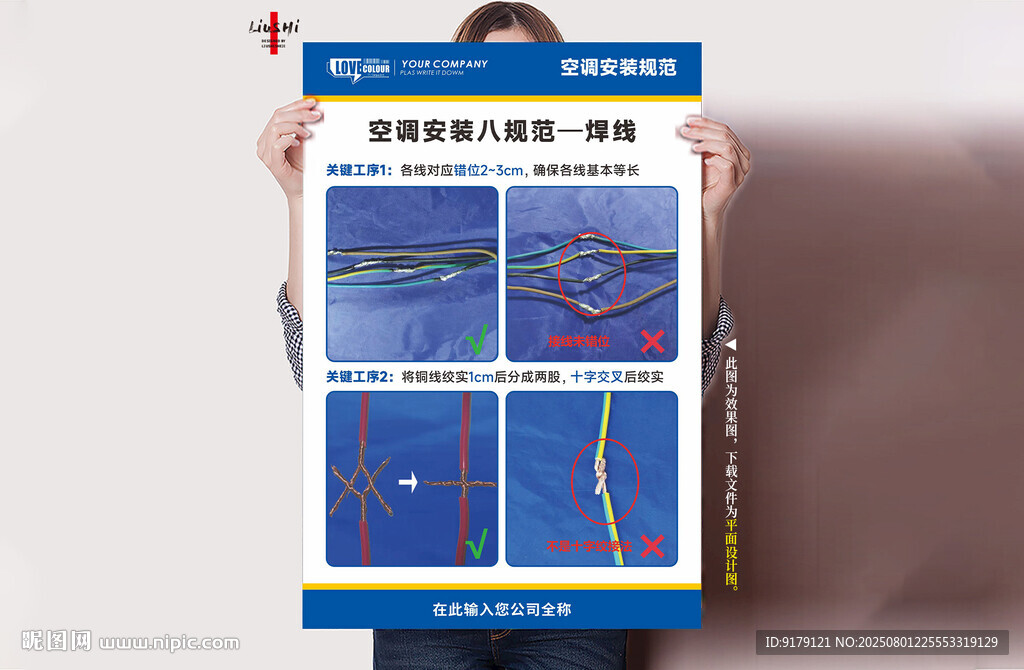 空调安装焊线