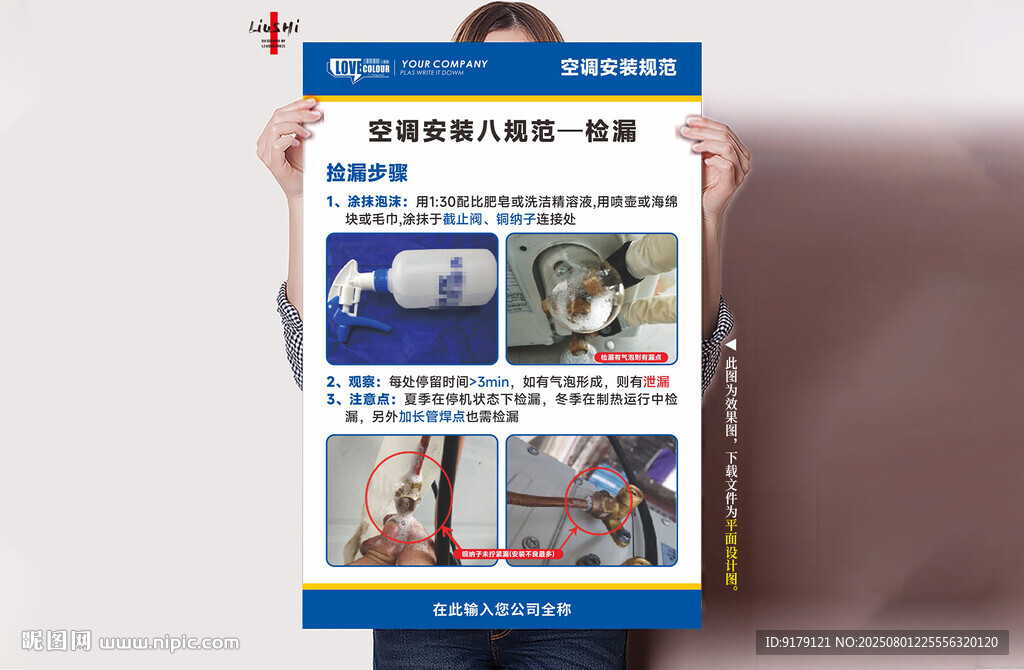空调安装检漏