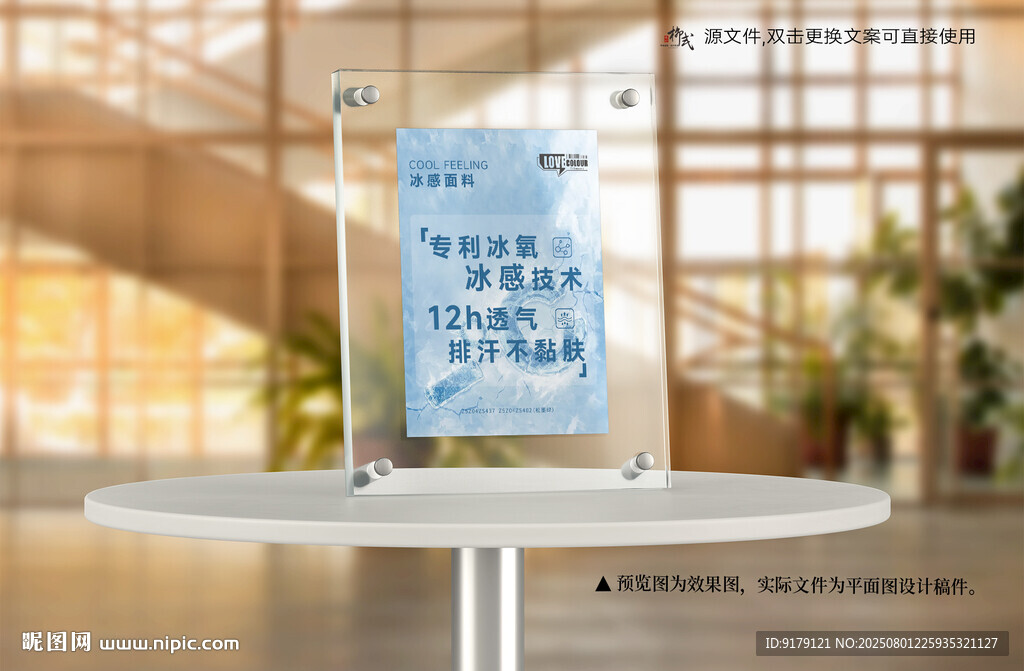 冰感面料台卡
