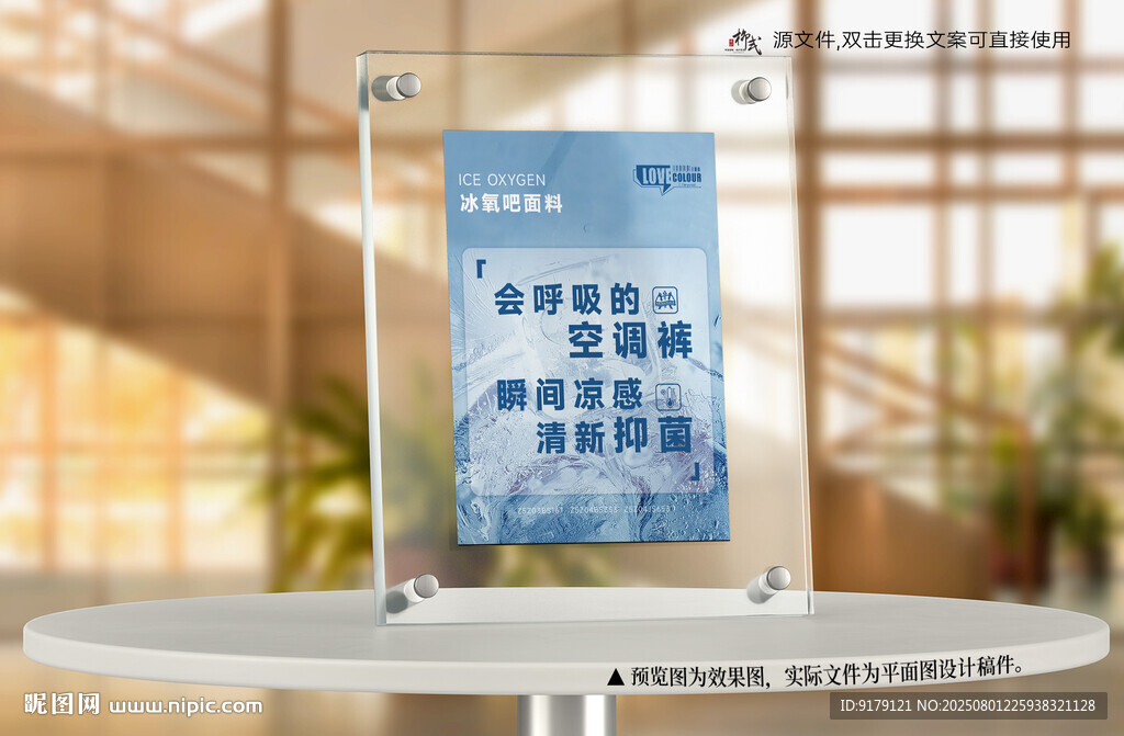 冰氧面料